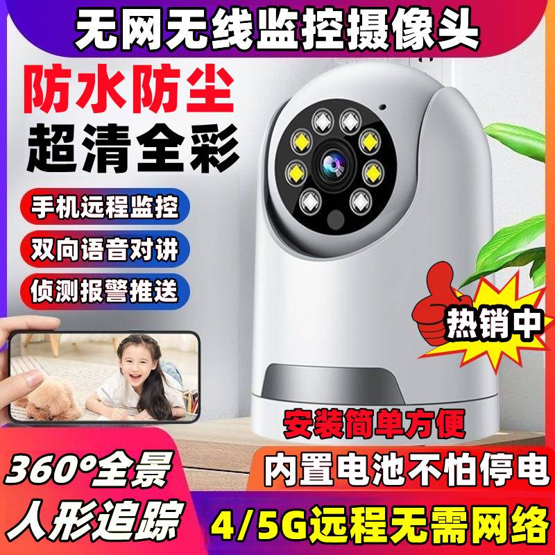 360°全景遠程監控攝像頭 360°全景遠程監控攝像頭