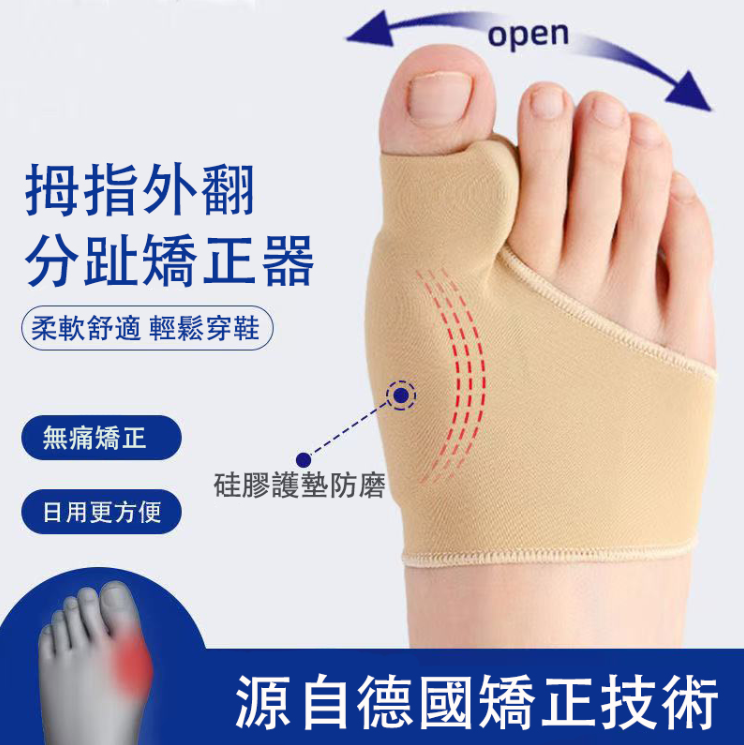 翻分趾器男女生大拇指分離糾正改善大腳骨突出